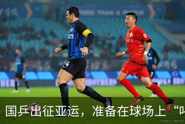 国乒出征亚运，准备在球场上“叱诧风云”！